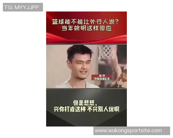 杨毅谈姚明在火箭时期遭遇嘲笑强调中国孩子需要关爱与支持